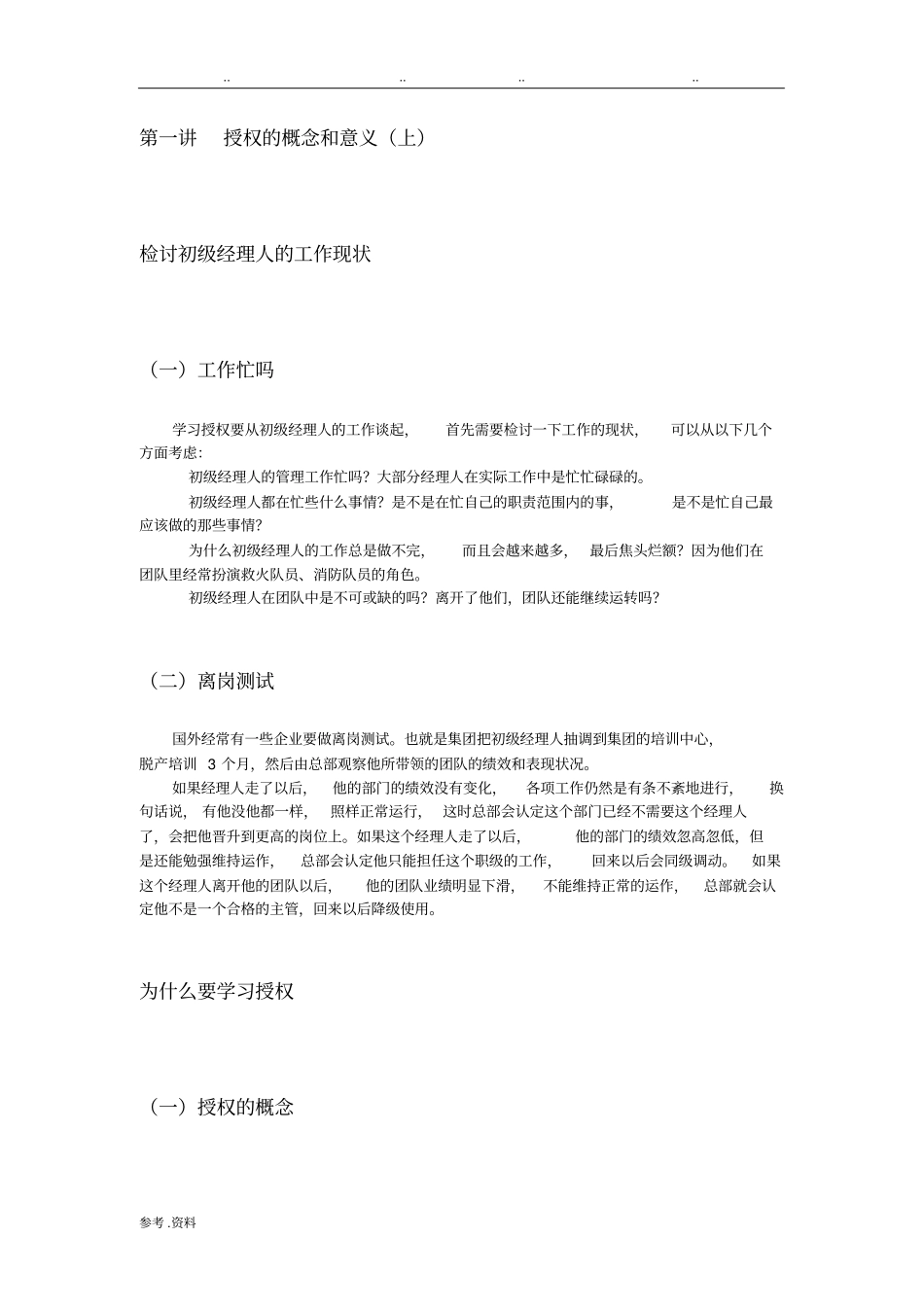 如何有效授权_第1页