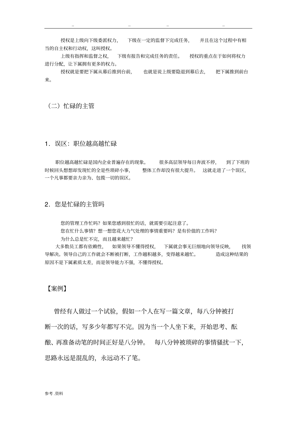 如何有效授权_第2页