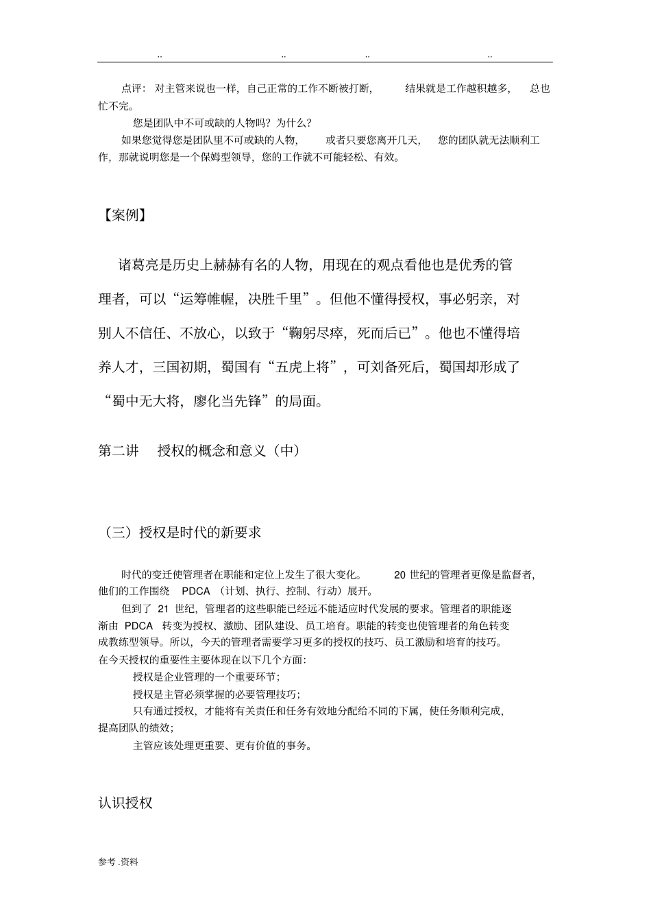 如何有效授权_第3页