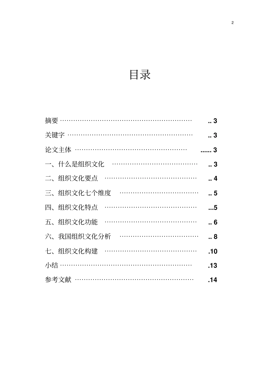 如何构建组织文化讲解_第2页