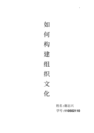 如何构建组织文化讲解