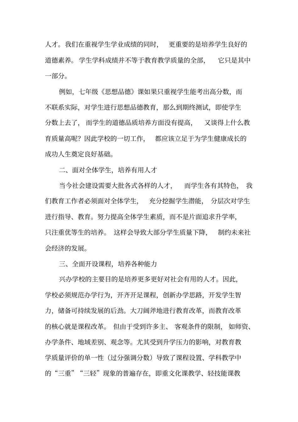 如何树立教育教学质量观_第2页