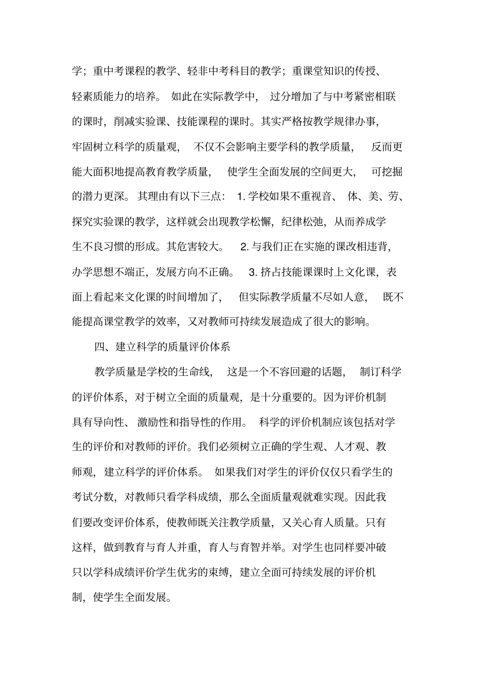 如何树立教育教学质量观_第3页