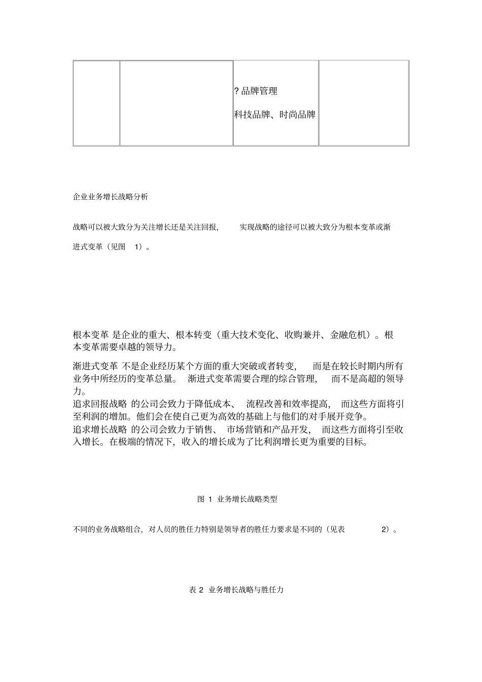 如何构建胜任力模型_第3页