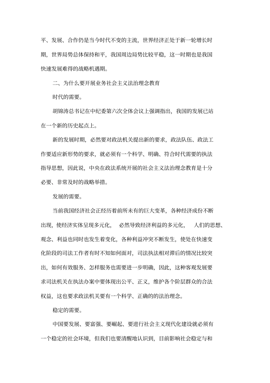 如何树立社会主义法制理念_第3页