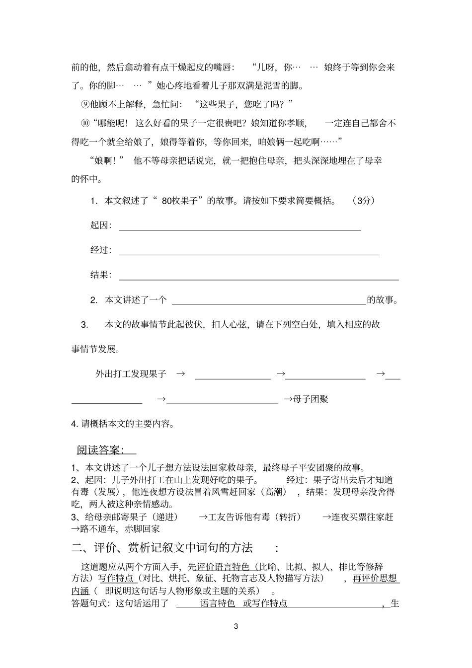 如何概括文章的主要内容_第3页