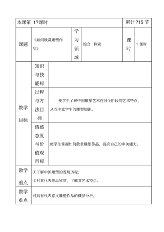 如何欣赏雕塑作品教学设计