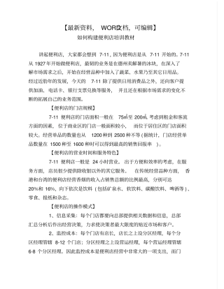 如何构建便利店培训教材