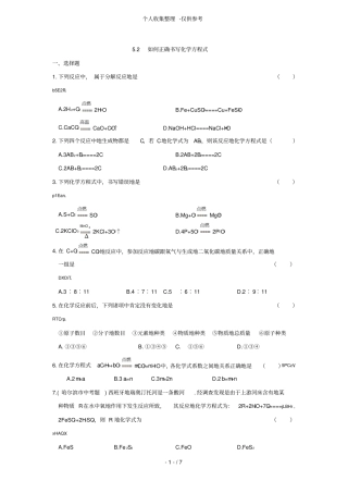 如何正确书写化学方程式练习测验题