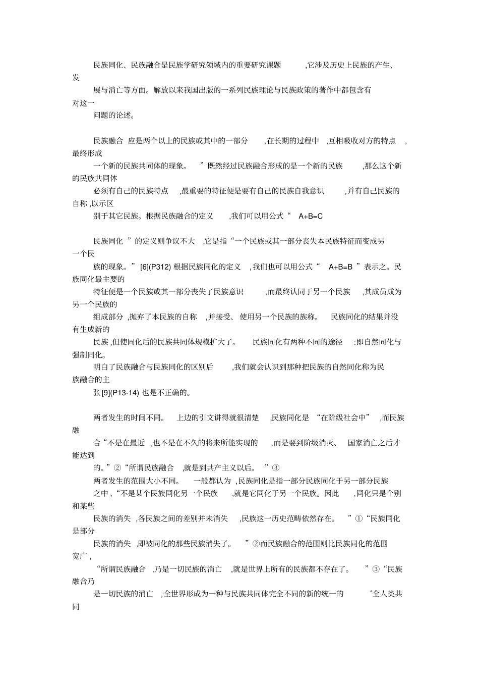 如何正确认识民族同化_第2页