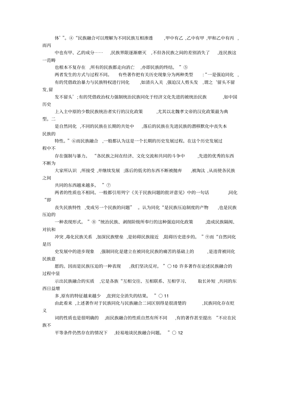 如何正确认识民族同化_第3页