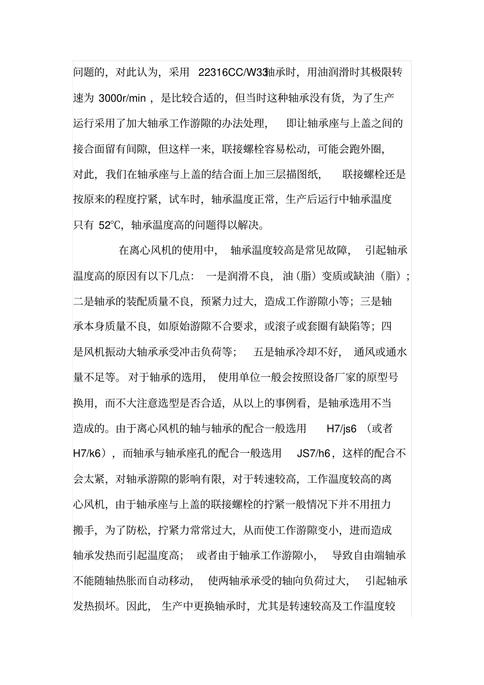 如何正确地维护和使用离心风机解读_第2页