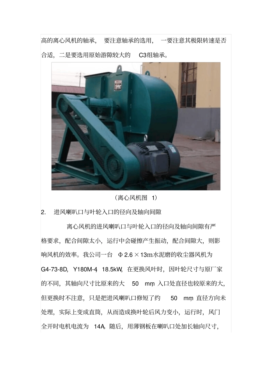 如何正确地维护和使用离心风机解读_第3页