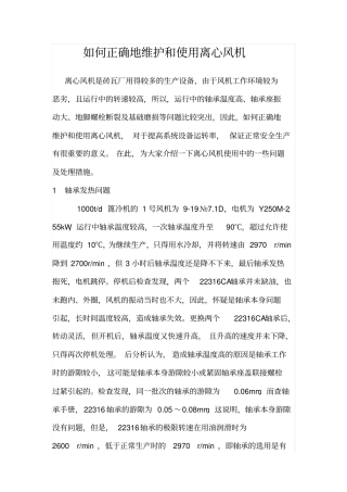 如何正确地维护和使用离心风机解读