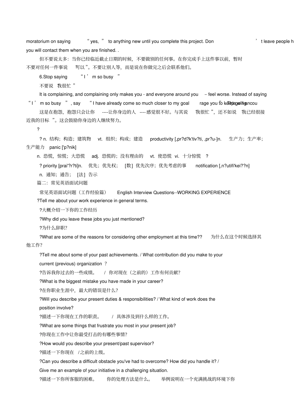 如何有效地安排工作时间How,to,Arrange,Your,Work,Time,_第2页