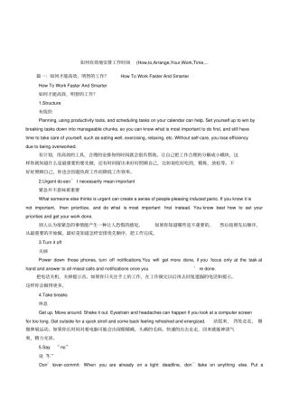 如何有效地安排工作时间How,to,Arrange,Your,Work,Time,
