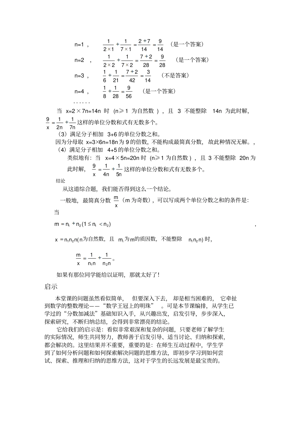 如何求单位分数和的最简真分数_第3页