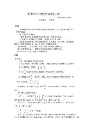 如何求单位分数和的最简真分数