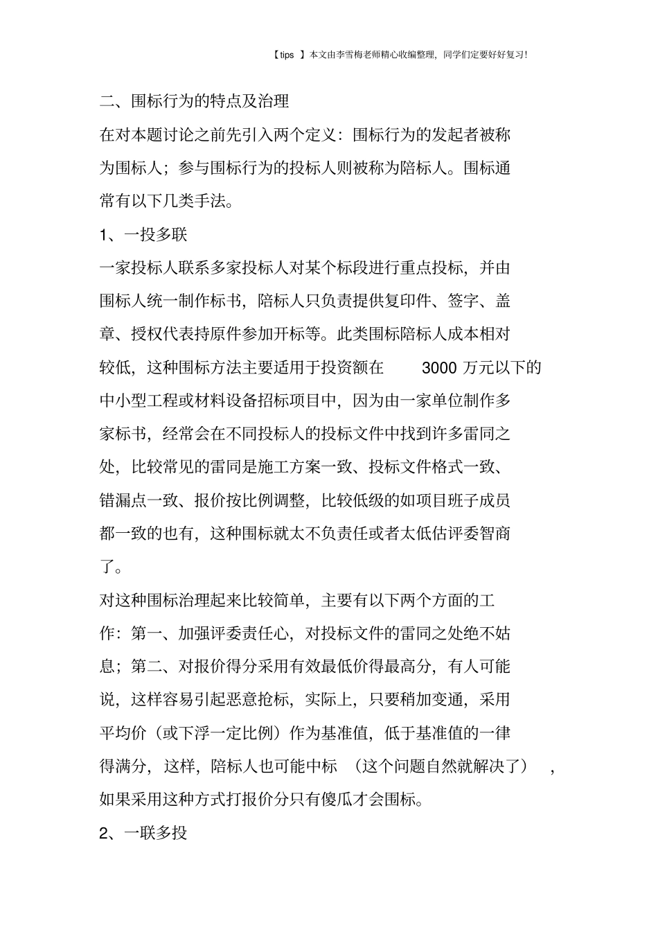 如何治理招标过程中的围标和串标_第2页