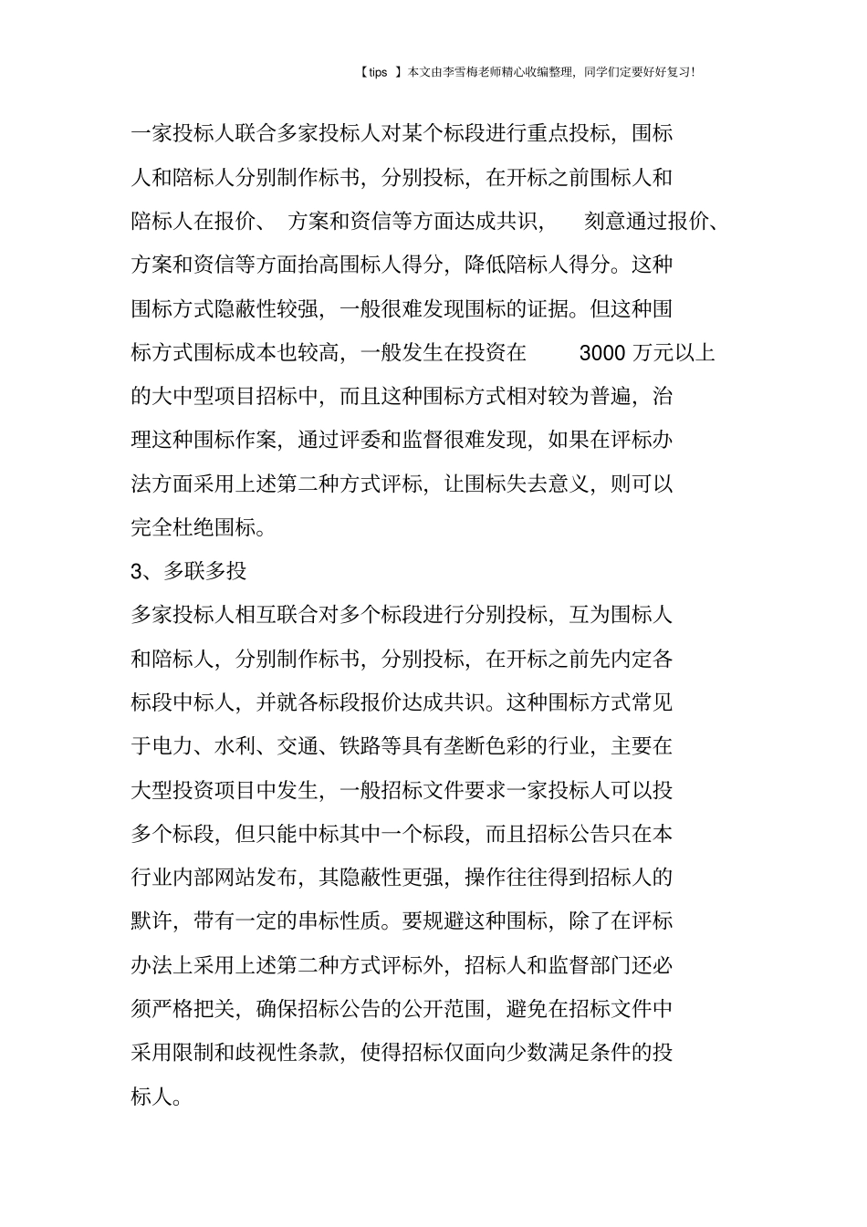 如何治理招标过程中的围标和串标_第3页