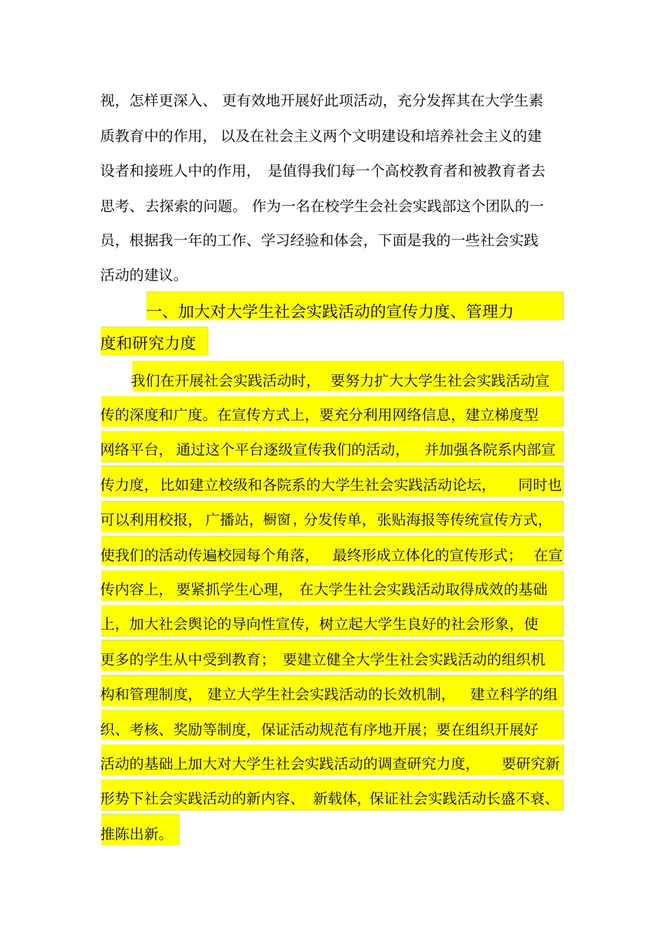 如何深入推进大学生社会实践活动_第2页