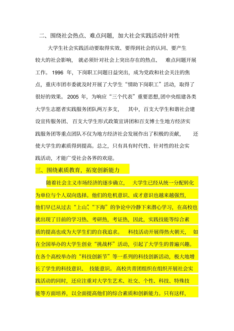 如何深入推进大学生社会实践活动_第3页