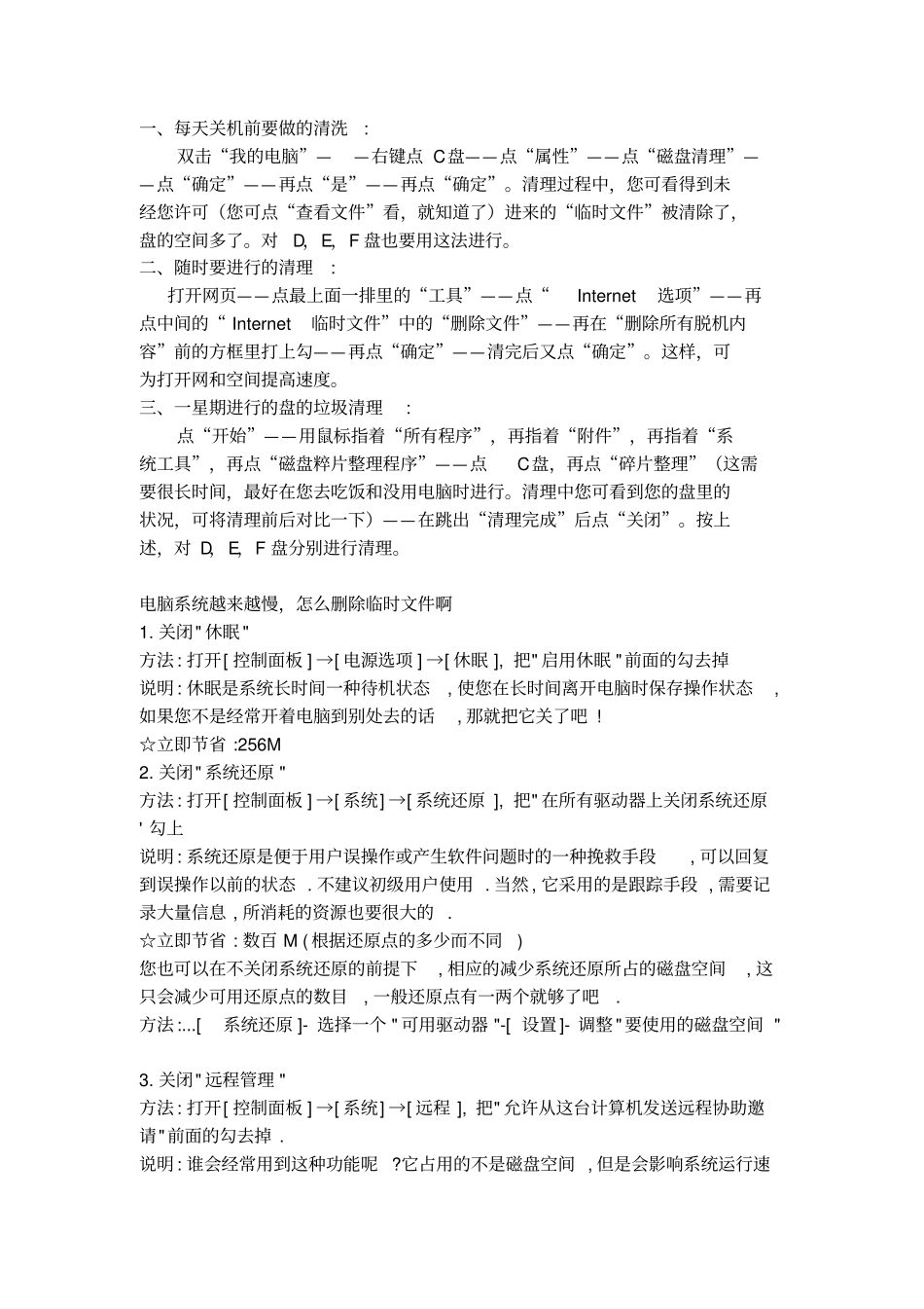 如何爱护自己的电脑_第1页