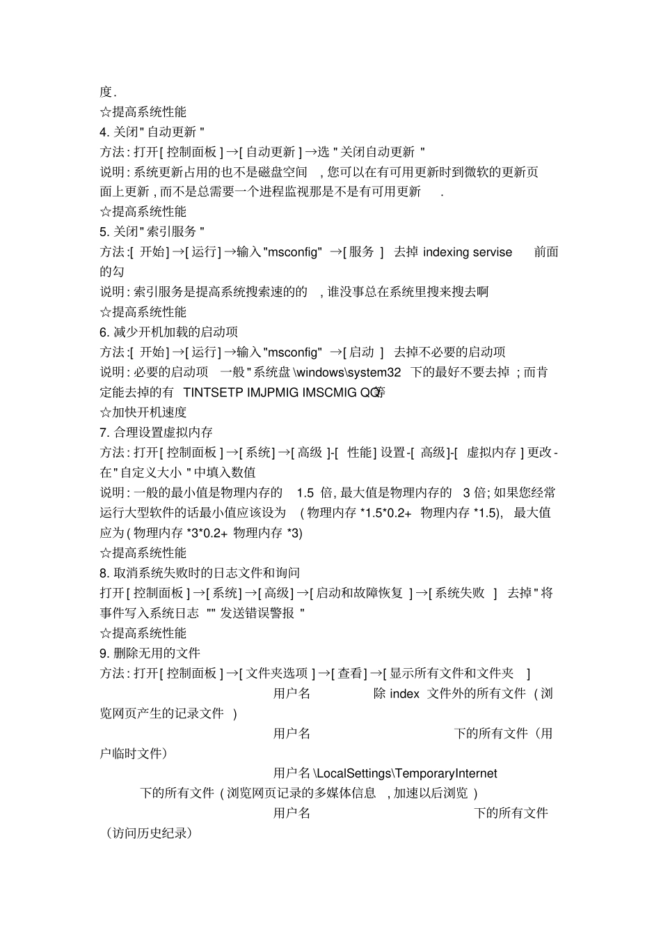 如何爱护自己的电脑_第2页