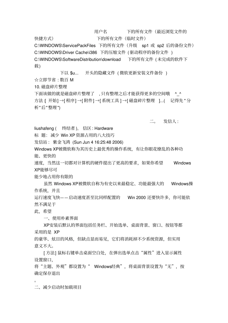 如何爱护自己的电脑_第3页