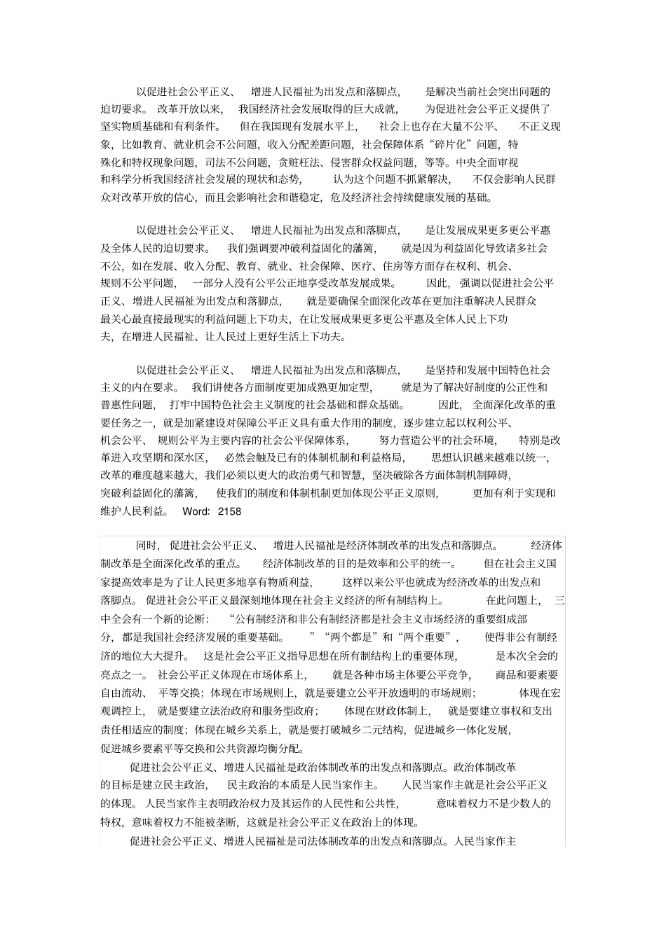 如何理解全面深化改革必须以促进社会公平正义增进人民福祉为出发点和落脚点_第2页