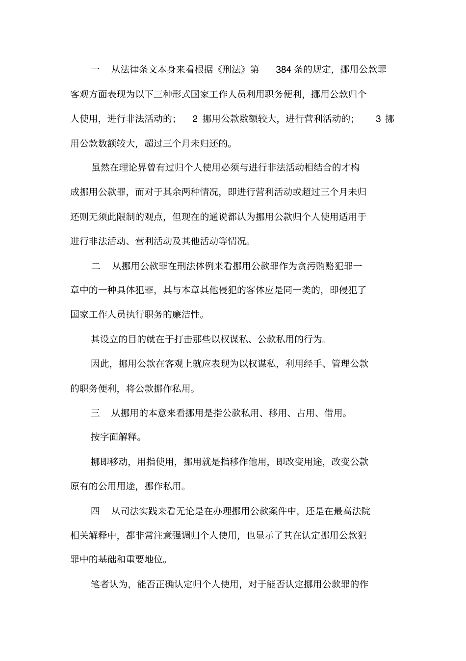 如何理解挪用公款罪中的归个人使用_第3页