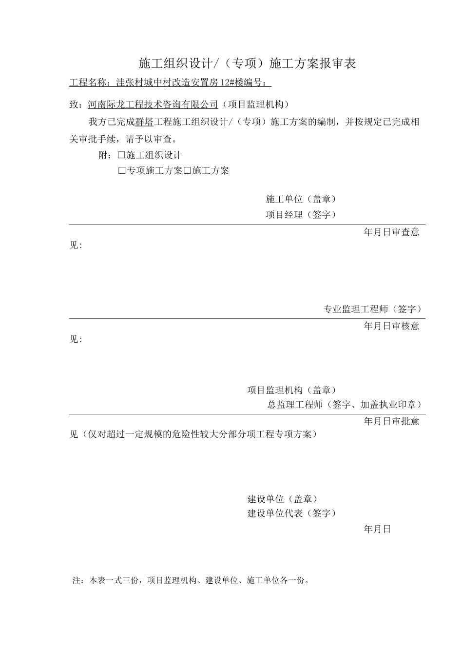 监理用表新表_第1页