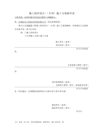 监理用表新表