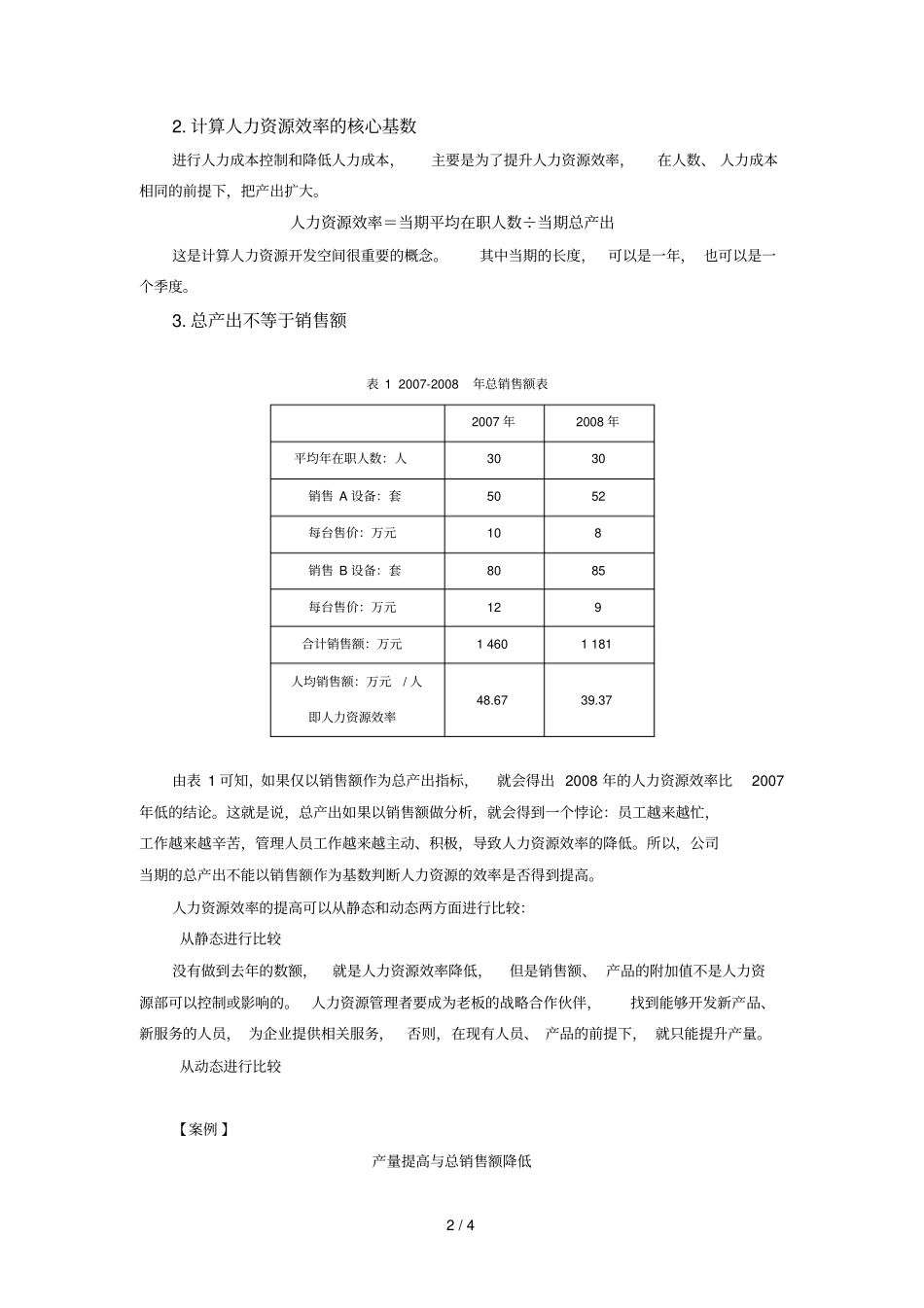 如何研究分析人力成本_第2页