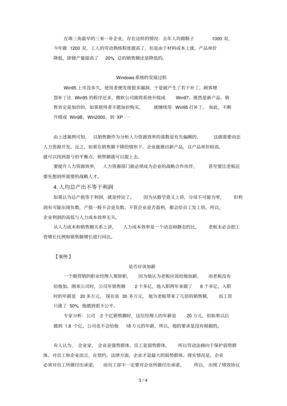 如何研究分析人力成本_第3页