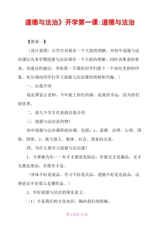 《道德与法治》开学第一课道德与法治