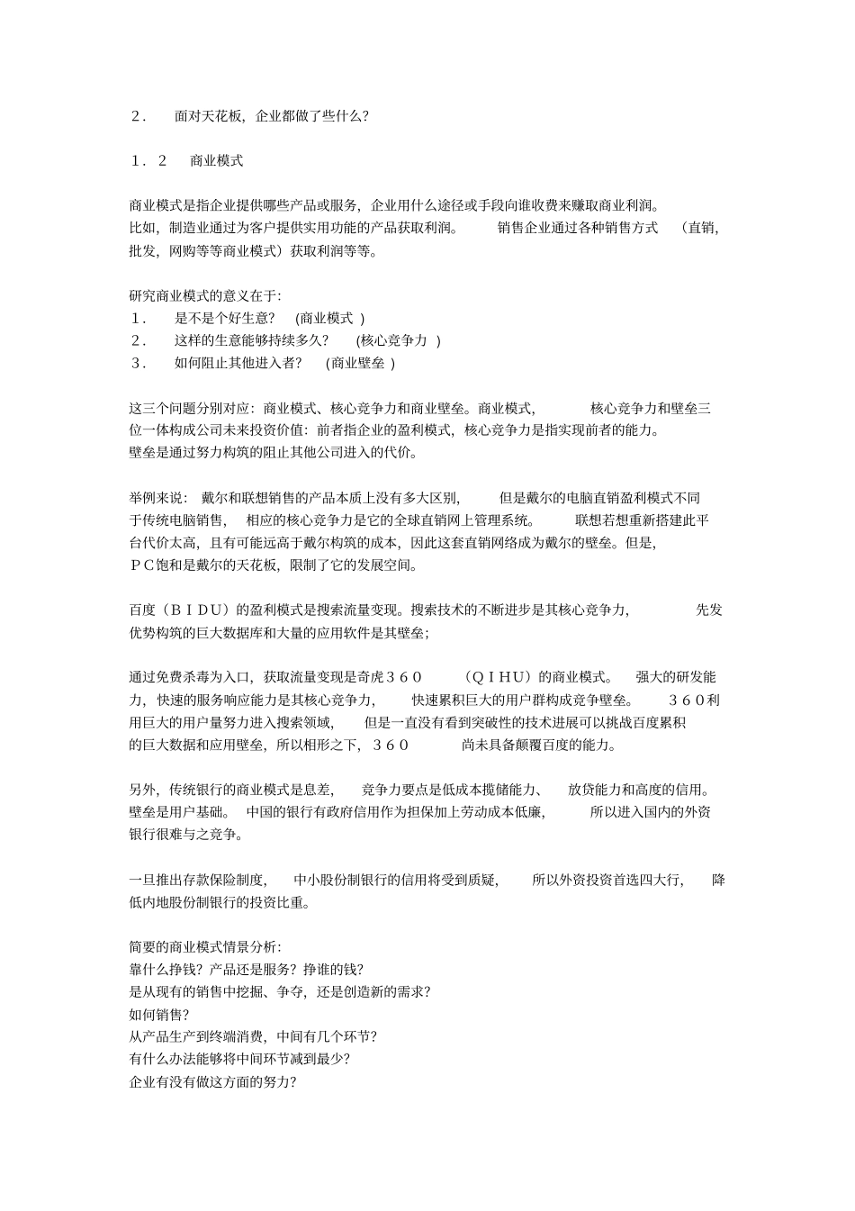 如何研究透一家公司全解_第2页