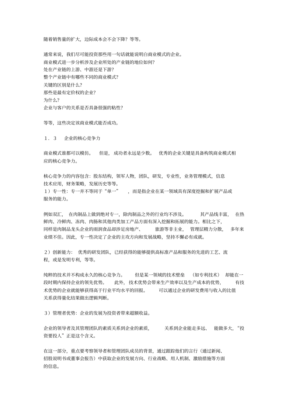 如何研究透一家公司全解_第3页