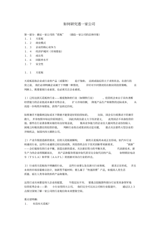 如何研究透一家公司全解