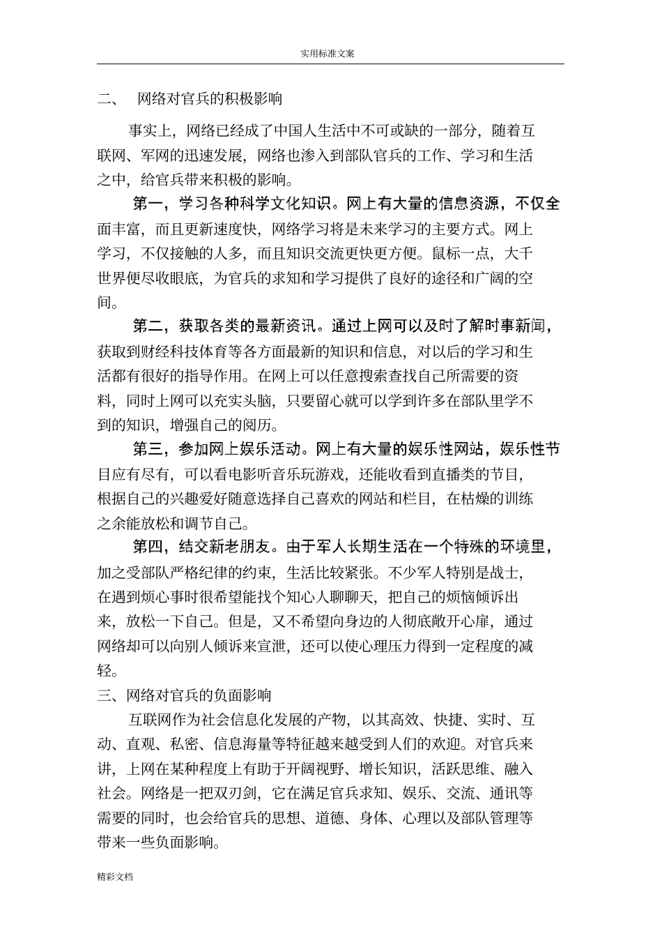 如何的正确引导官兵使用网络的_第2页