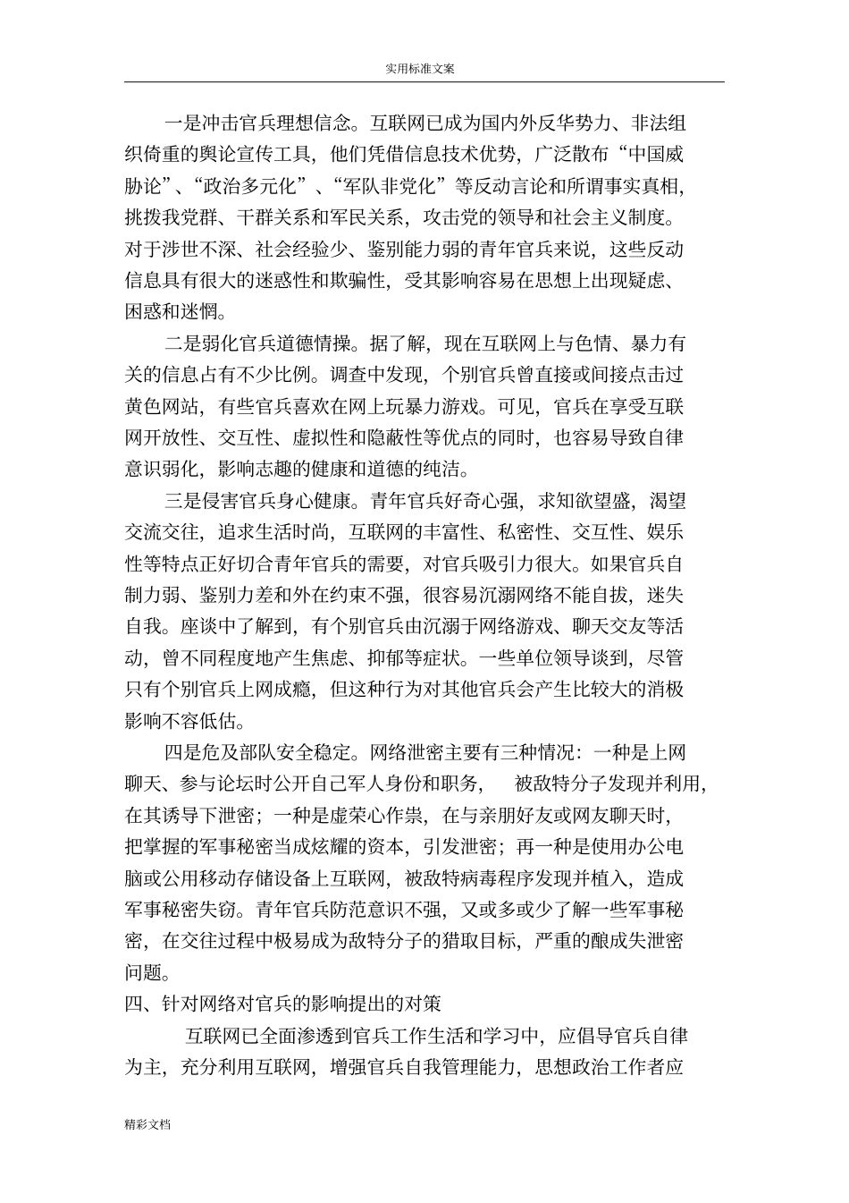 如何的正确引导官兵使用网络的_第3页