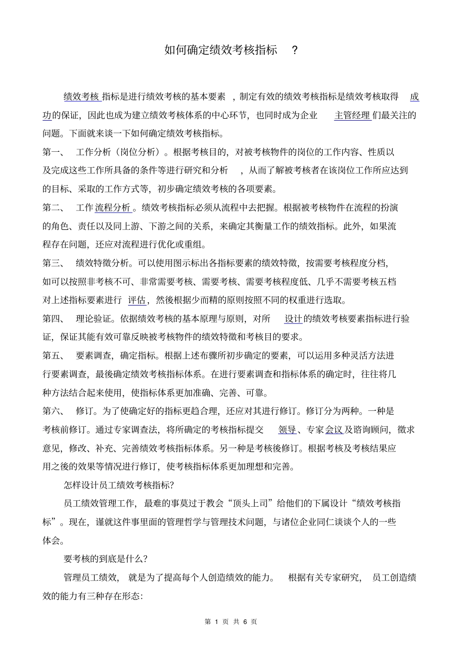 如何确定绩效考核指标_第1页