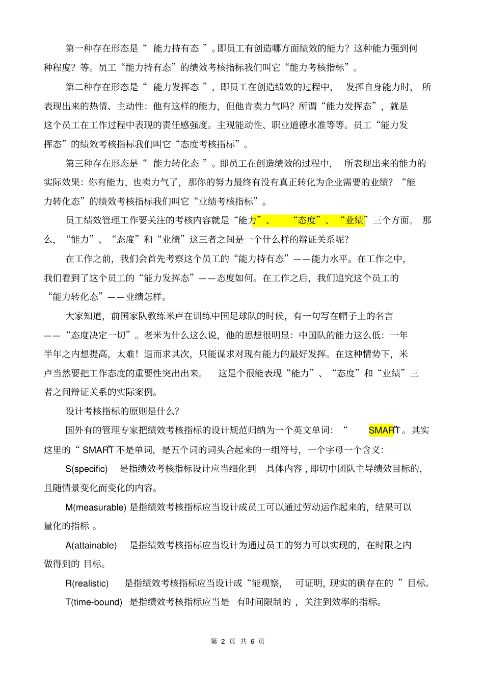 如何确定绩效考核指标_第2页
