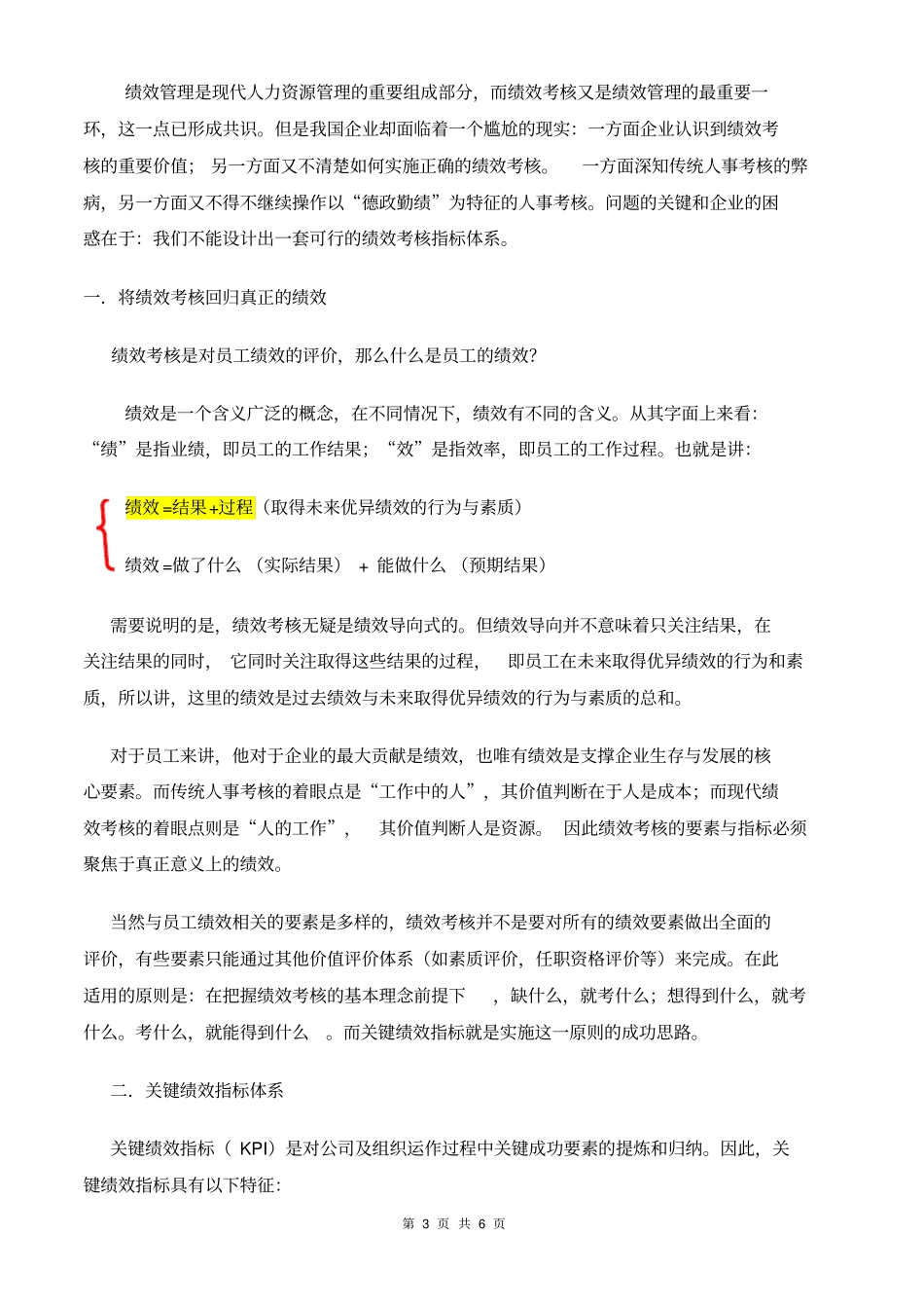 如何确定绩效考核指标_第3页