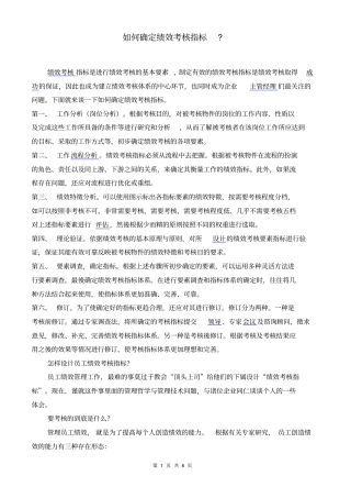 如何确定绩效考核指标