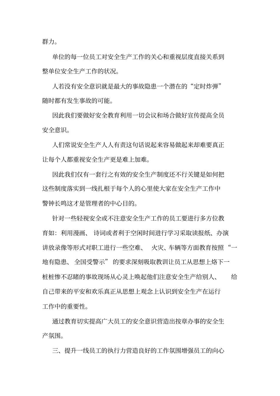 如何确保规制度标准执行到一线可编辑_第2页