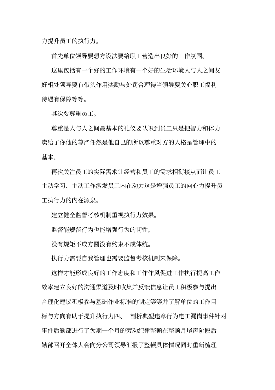 如何确保规制度标准执行到一线可编辑_第3页