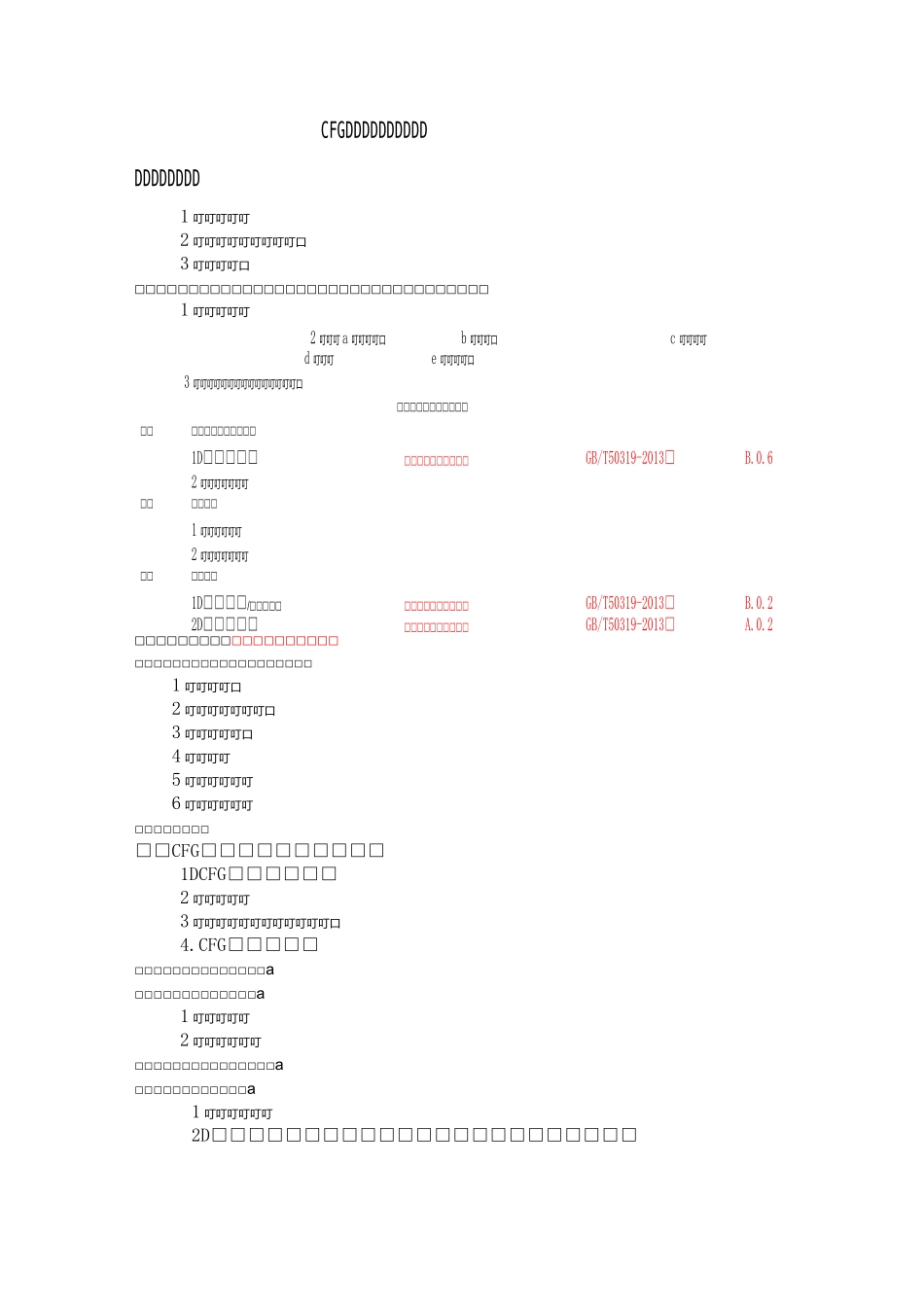 CFG桩基工程竣工资料目录_第1页