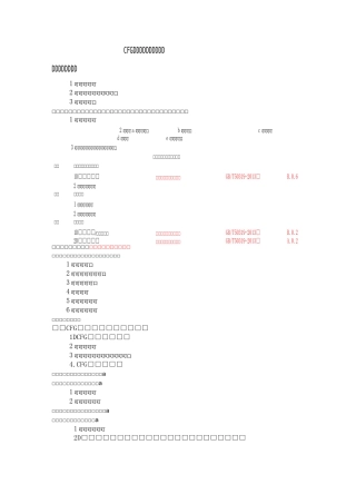 CFG桩基工程竣工资料目录