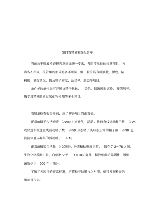 如何看精液检查报告单